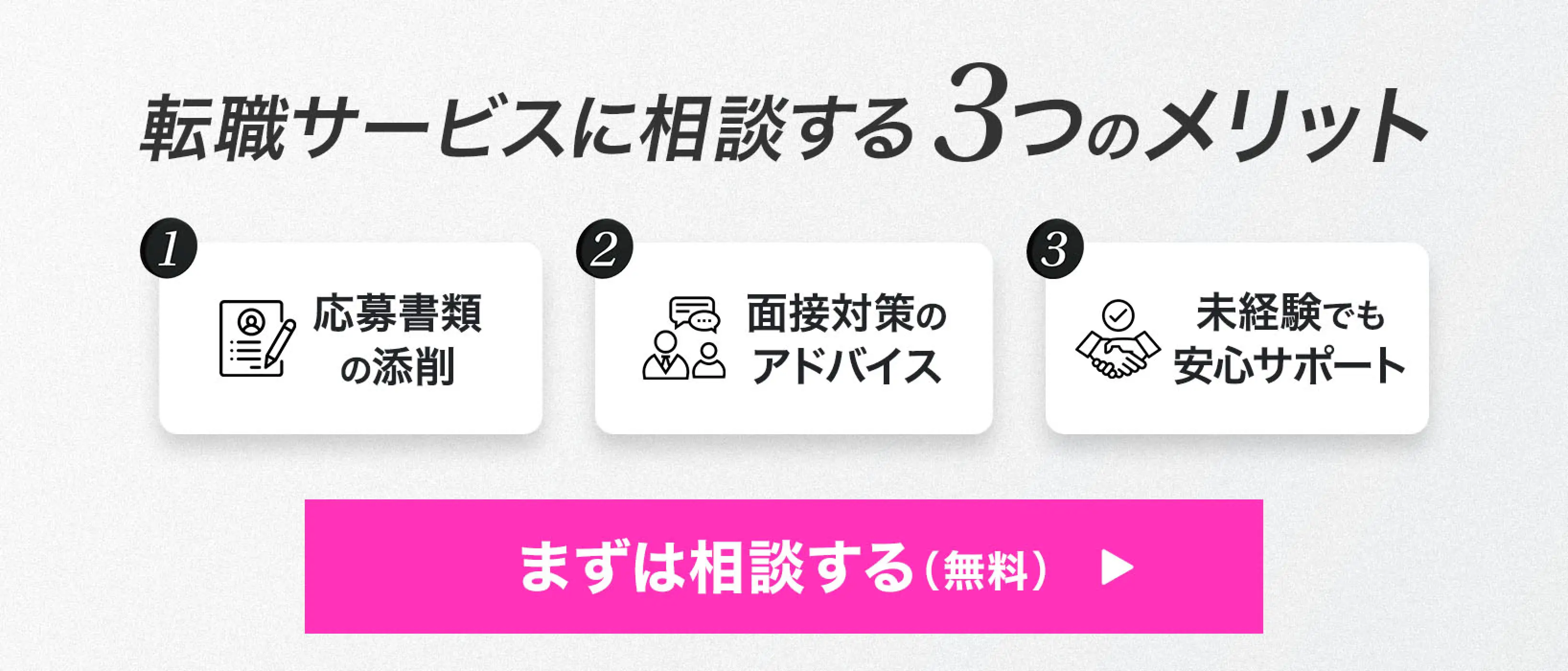 MyBRANDS 転職支援サービス 3つのメリット