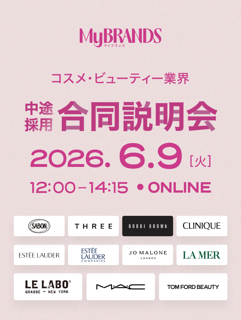 MyBRANDS コスメ・ビューティー業界 中途採用 合同説明会 2026年6月9日(火)12:00–14:15 ONLINE