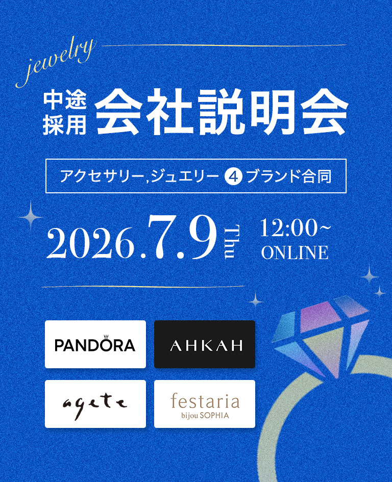 MyBRANDS ジュエリー・アクセサリー業界 中途採用 合同説明会 2026年7月9日(木)12:00〜15:00 ONLINE